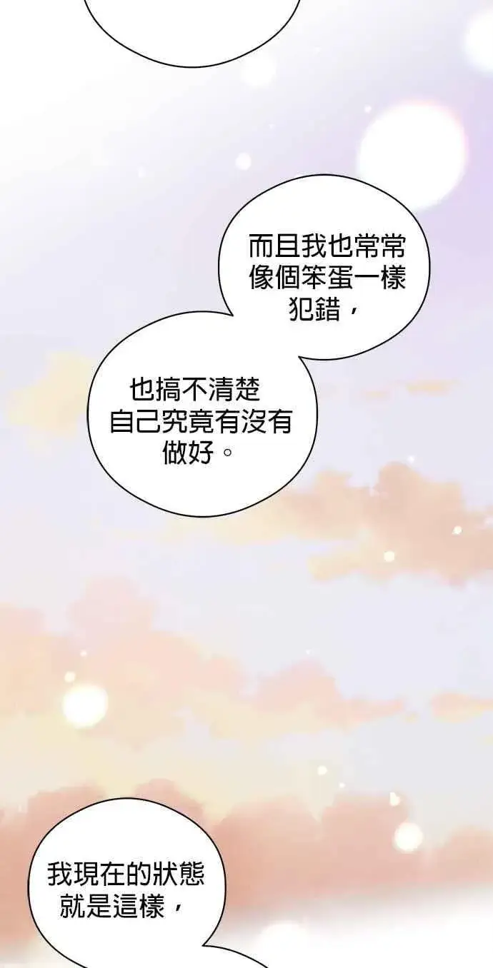 漫画《恶魔的愿望》第49话第14张图
