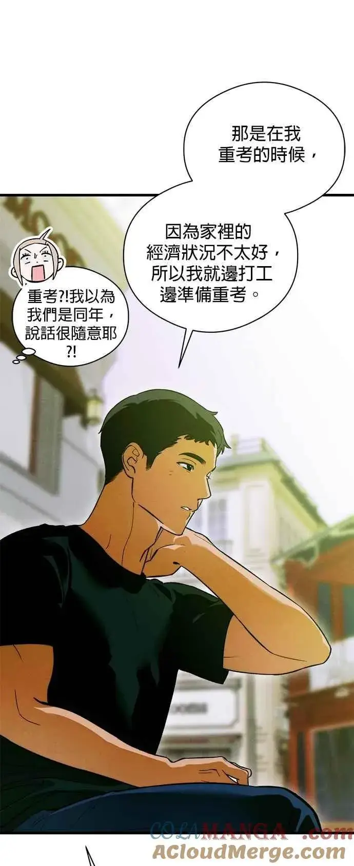 漫画《恶魔的愿望》第49话第16张图
