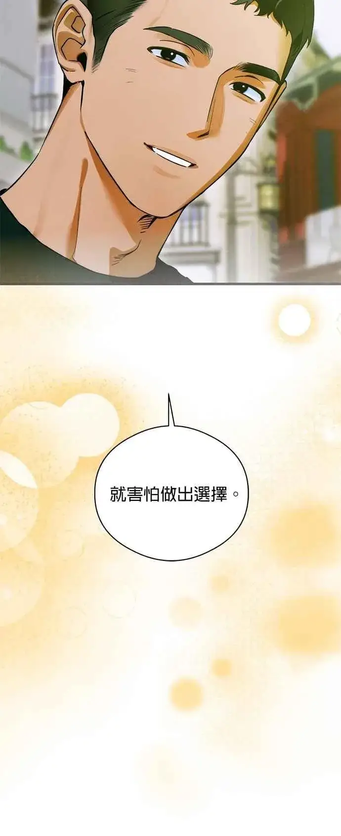 漫画《恶魔的愿望》第49话第21张图