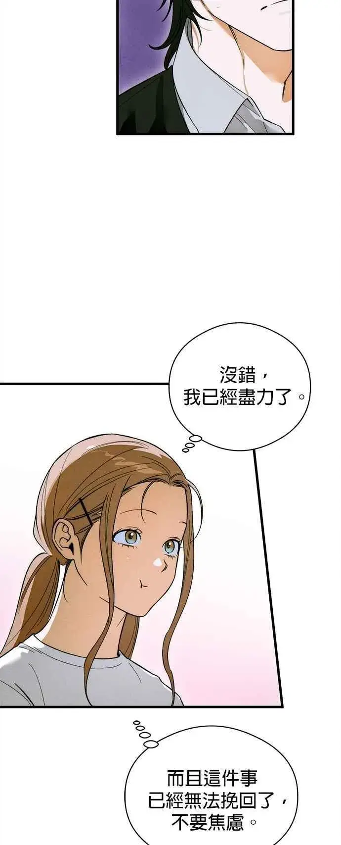 漫画《恶魔的愿望》第49话第29张图