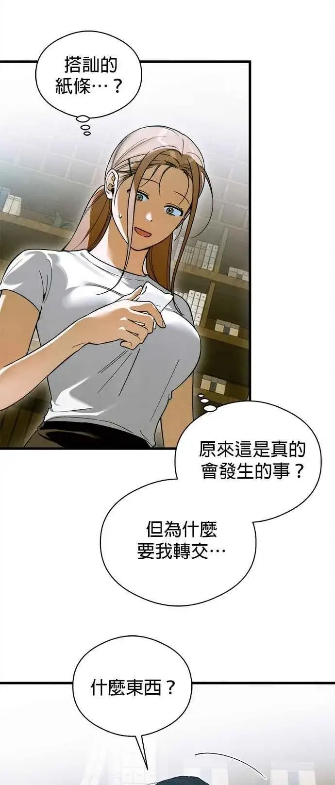 漫画《恶魔的愿望》第49话第36张图