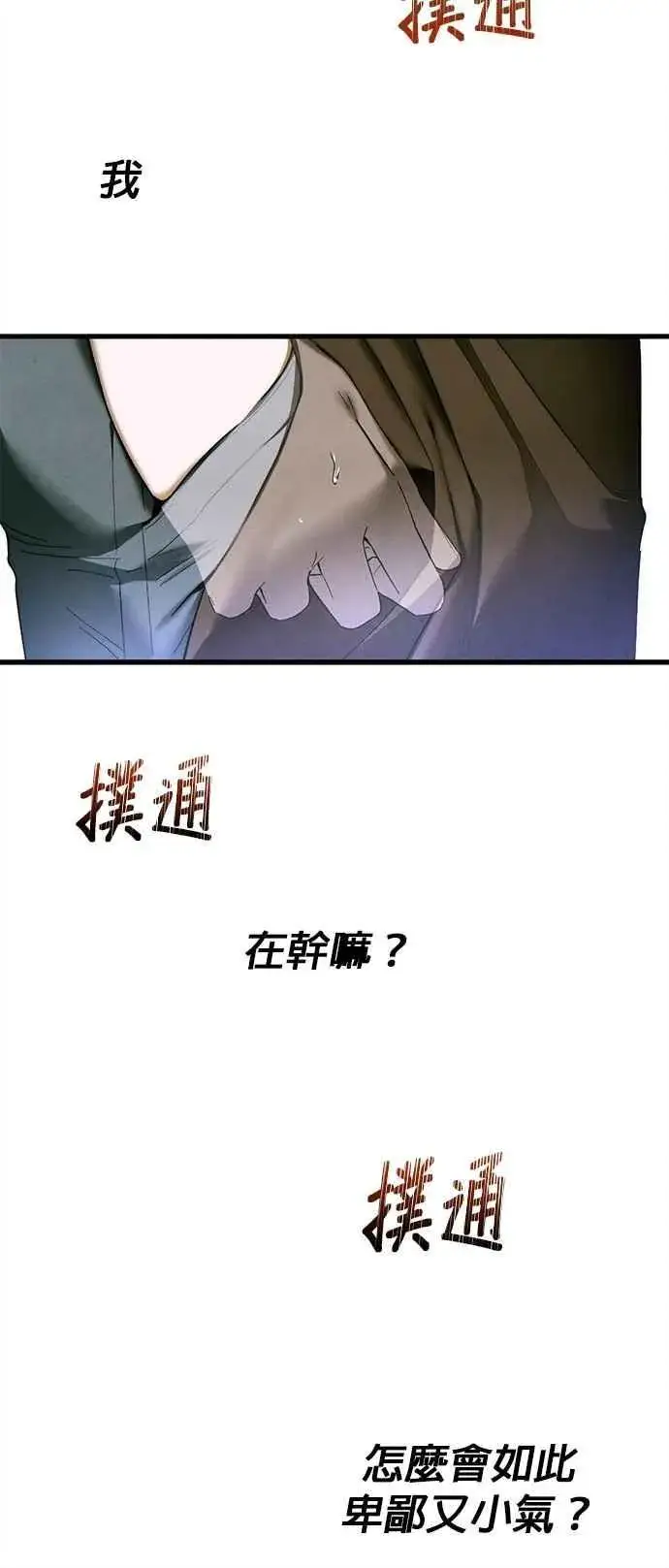 漫画《恶魔的愿望》第49话第39张图