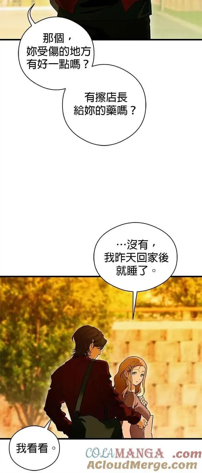 漫画《恶魔的愿望》第49话第43张图