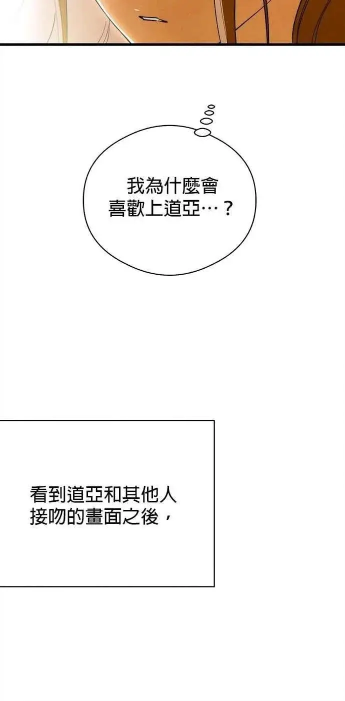 漫画《恶魔的愿望》第49话第51张图