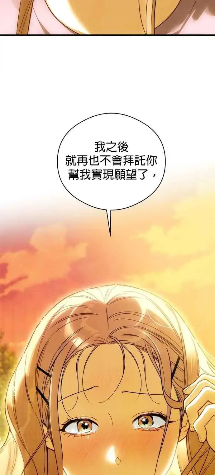 漫画《恶魔的愿望》第49话第60张图