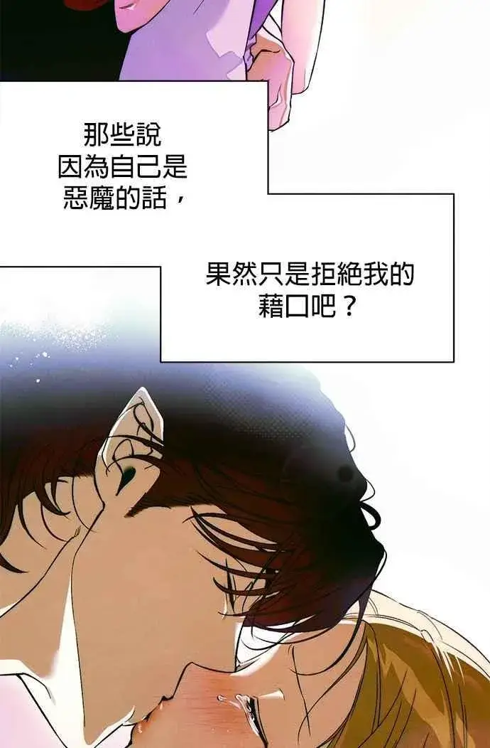 漫画《恶魔的愿望》第49话第65张图