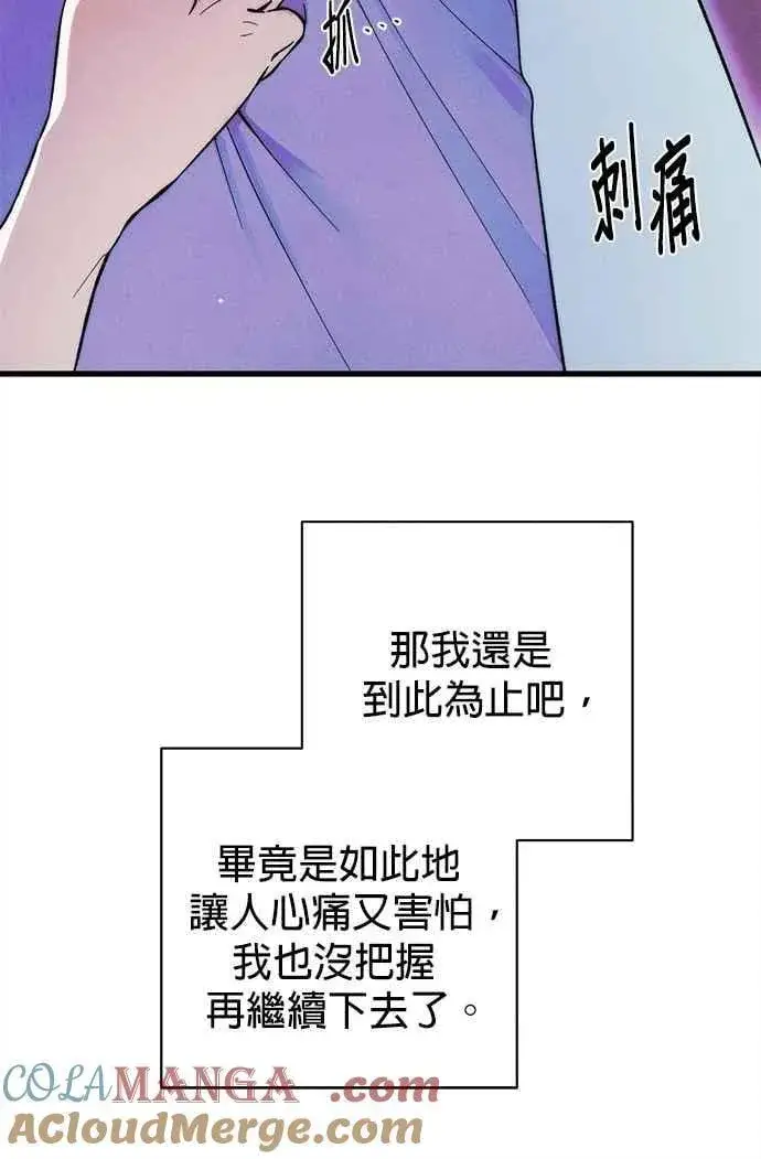 漫画《恶魔的愿望》第49话第67张图