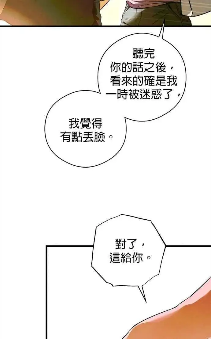 漫画《恶魔的愿望》第49话第69张图