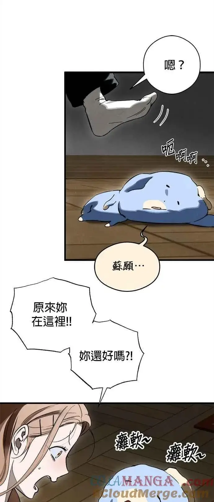 漫画《恶魔的愿望》第50话第10张图
