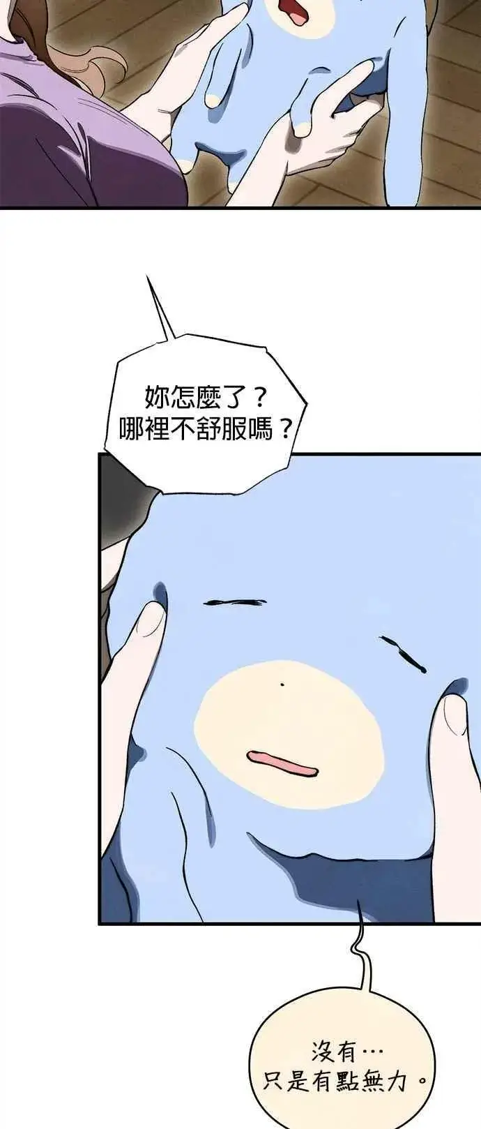 漫画《恶魔的愿望》第50话第11张图