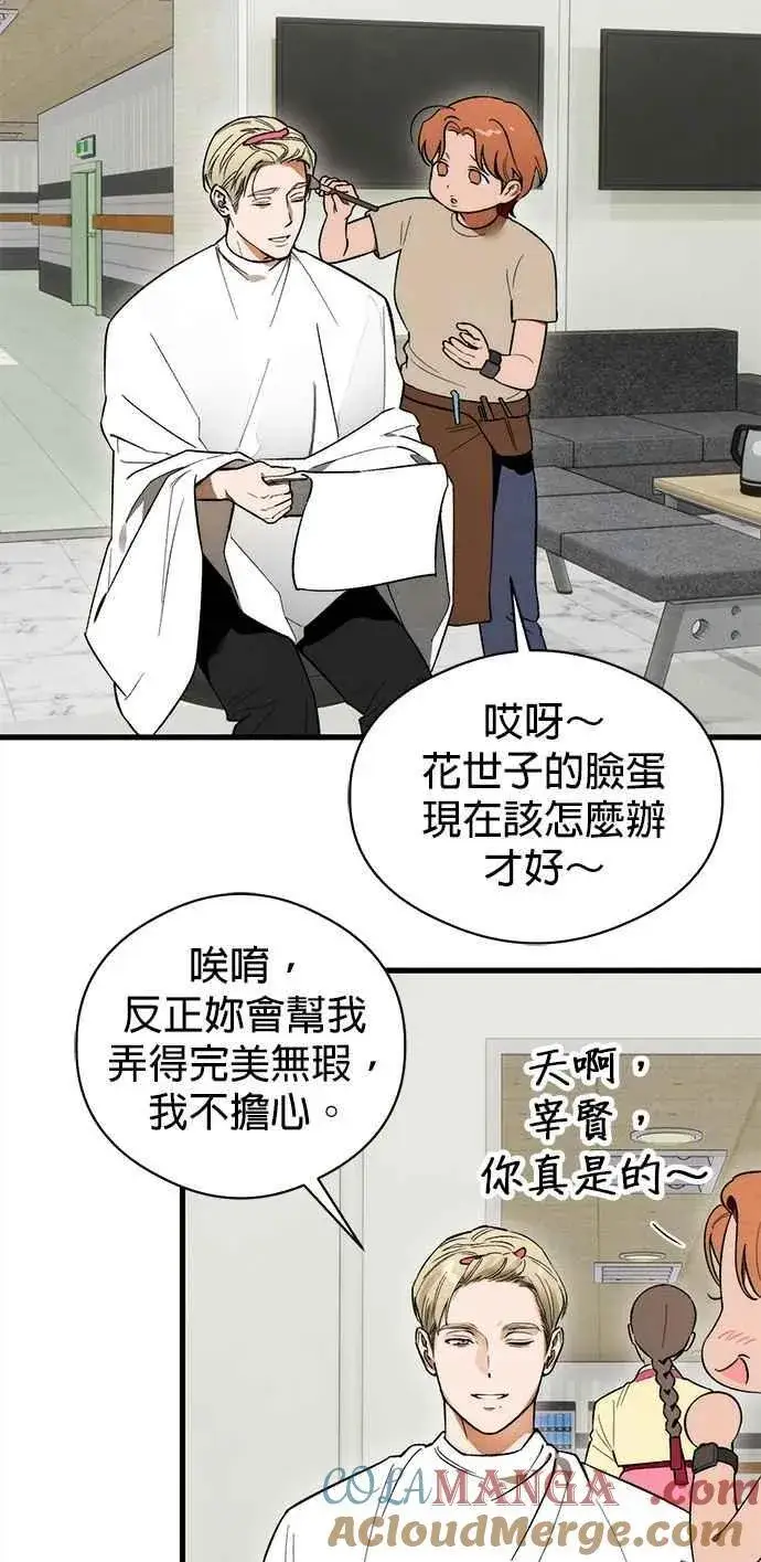 漫画《恶魔的愿望》第50话第16张图
