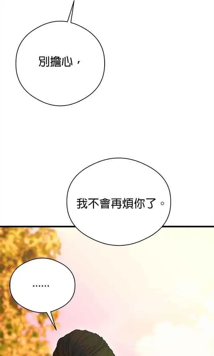 漫画《恶魔的愿望》第50话第3张图