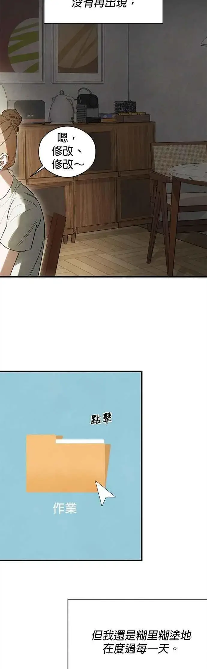 漫画《恶魔的愿望》第50话第33张图