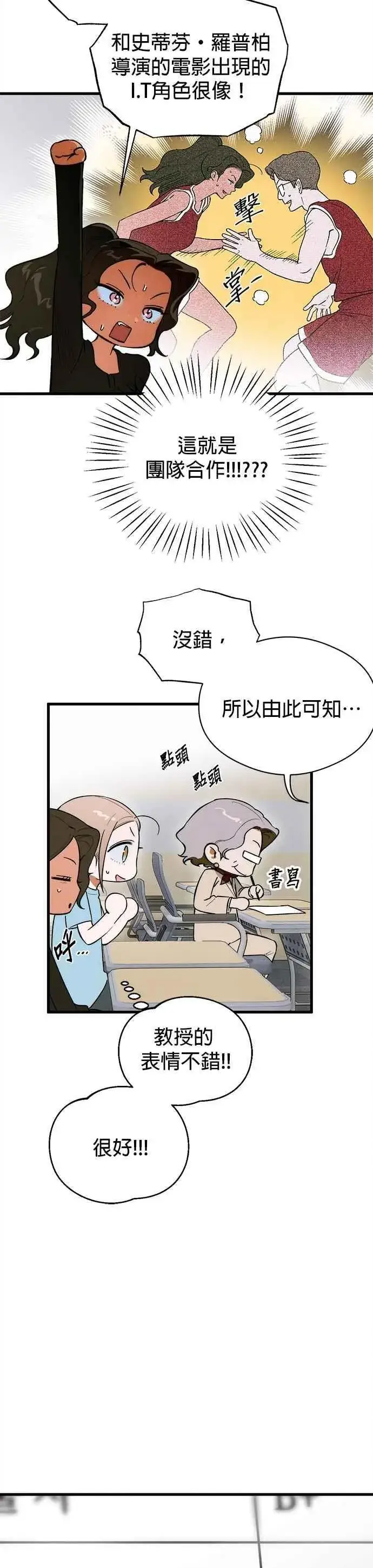 漫画《恶魔的愿望》第50话第38张图