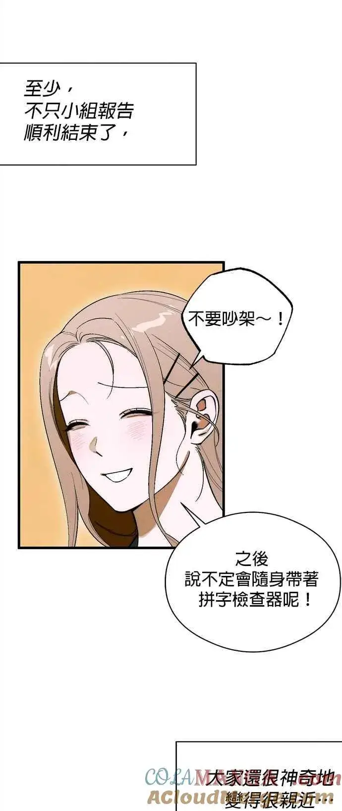 漫画《恶魔的愿望》第50话第40张图