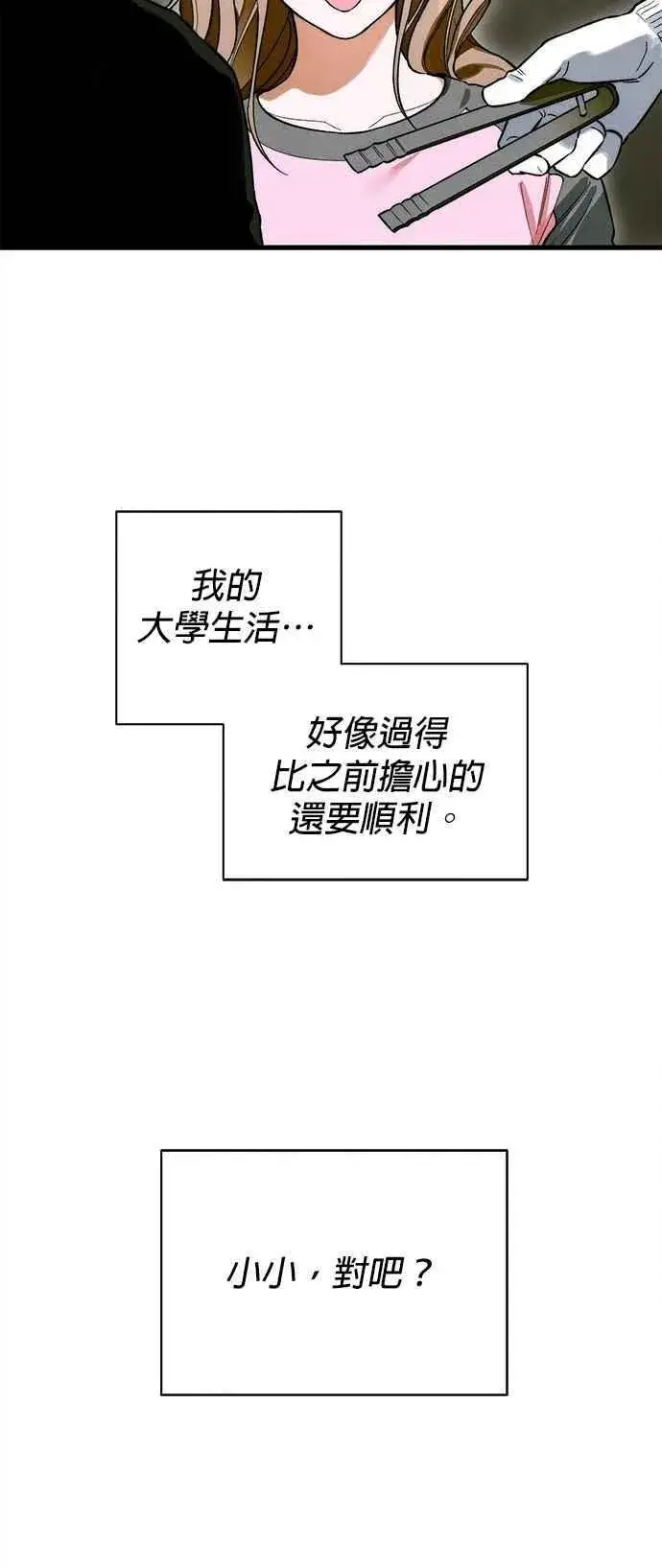 漫画《恶魔的愿望》第50话第42张图