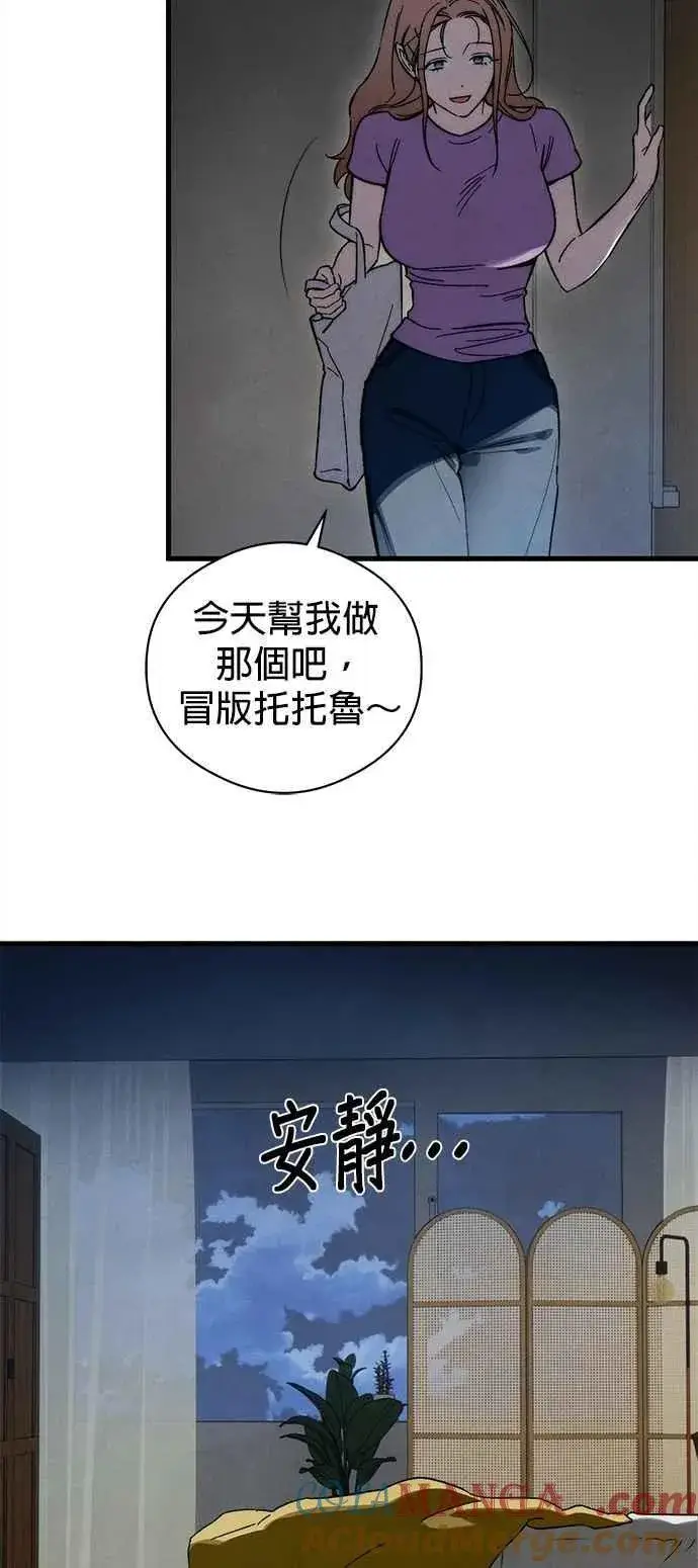 漫画《恶魔的愿望》第50话第7张图