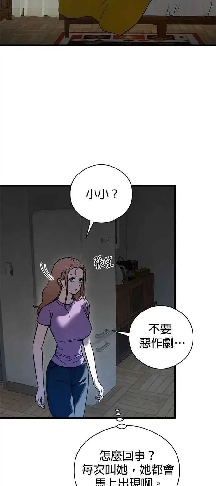 漫画《恶魔的愿望》第50话第8张图