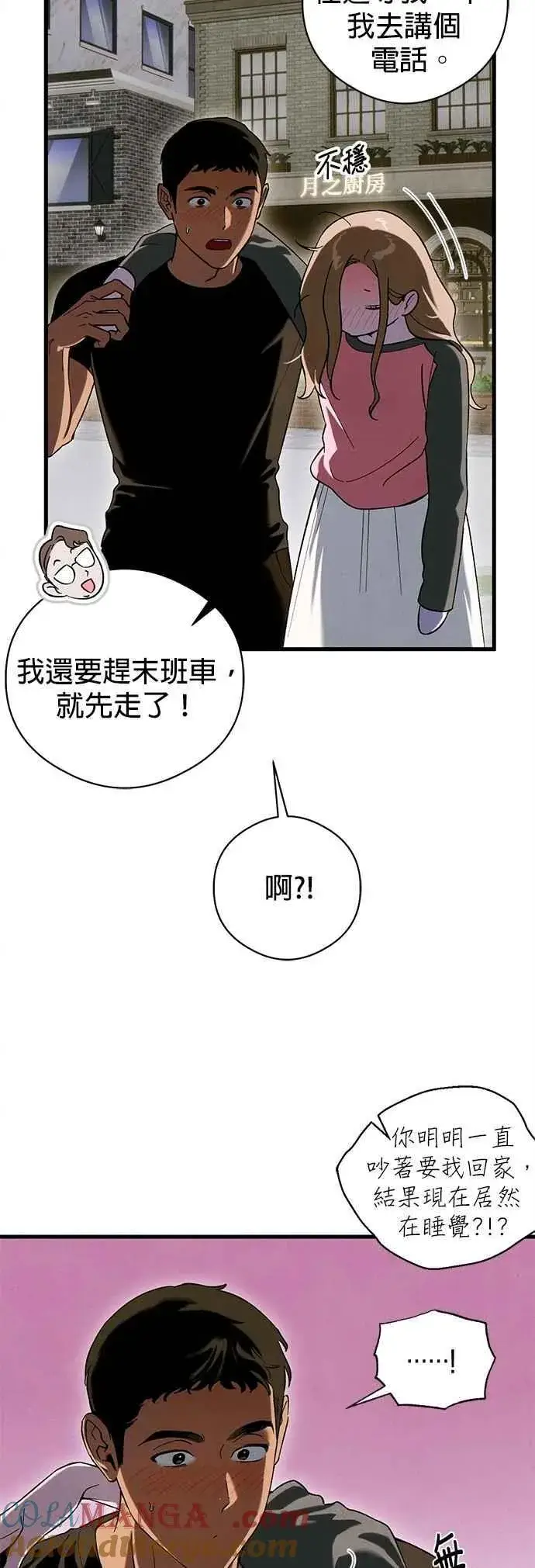 漫画《恶魔的愿望》第51话第16张图