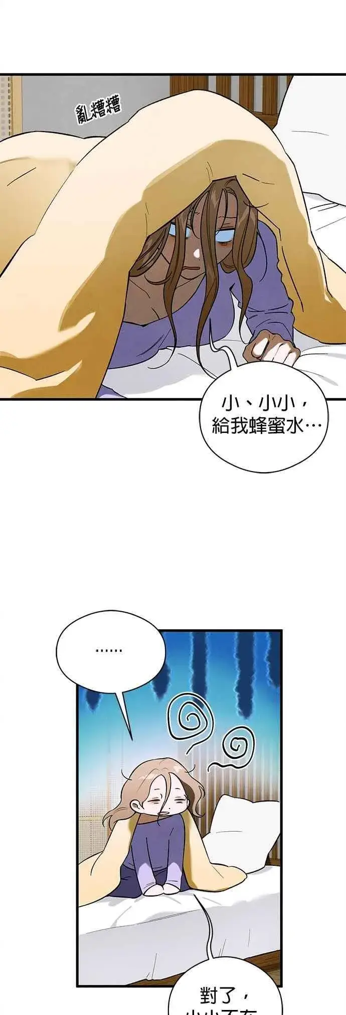 漫画《恶魔的愿望》第51话第23张图