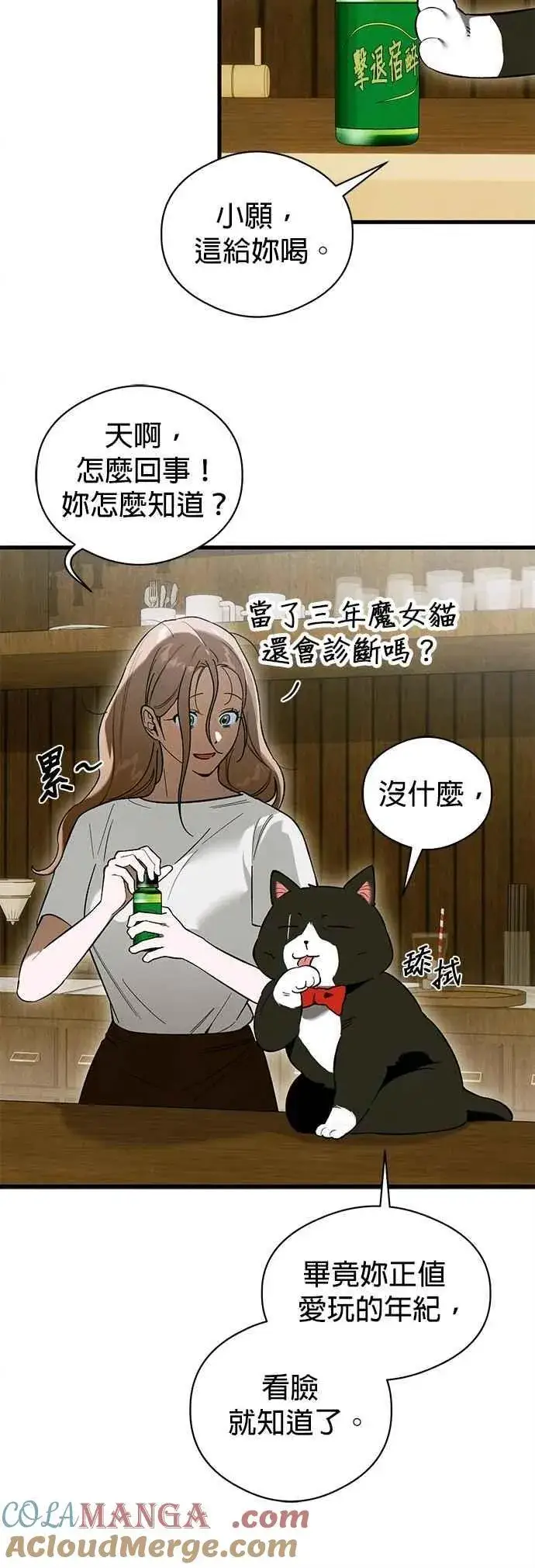 漫画《恶魔的愿望》第51话第25张图