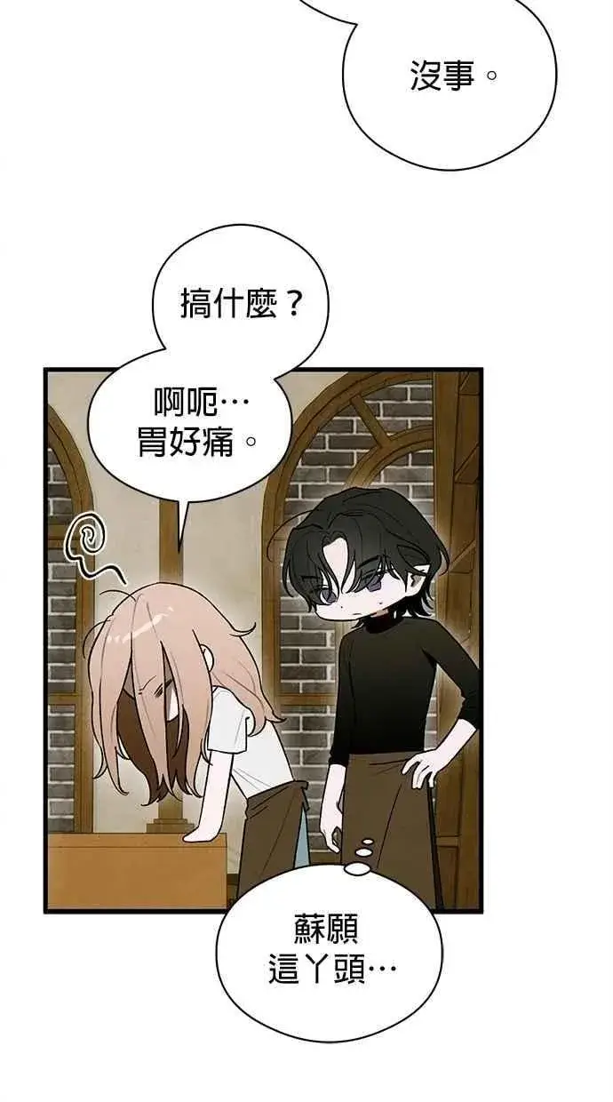 漫画《恶魔的愿望》第51话第29张图