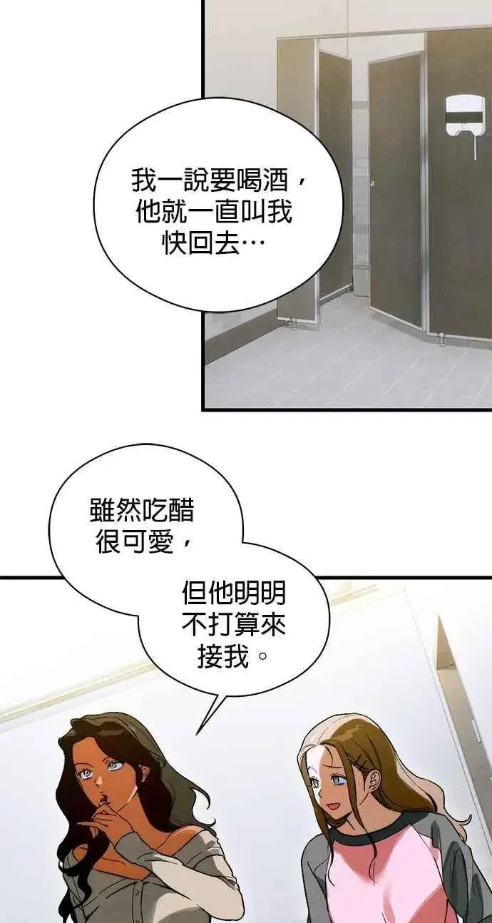 漫画《恶魔的愿望》第51话第3张图