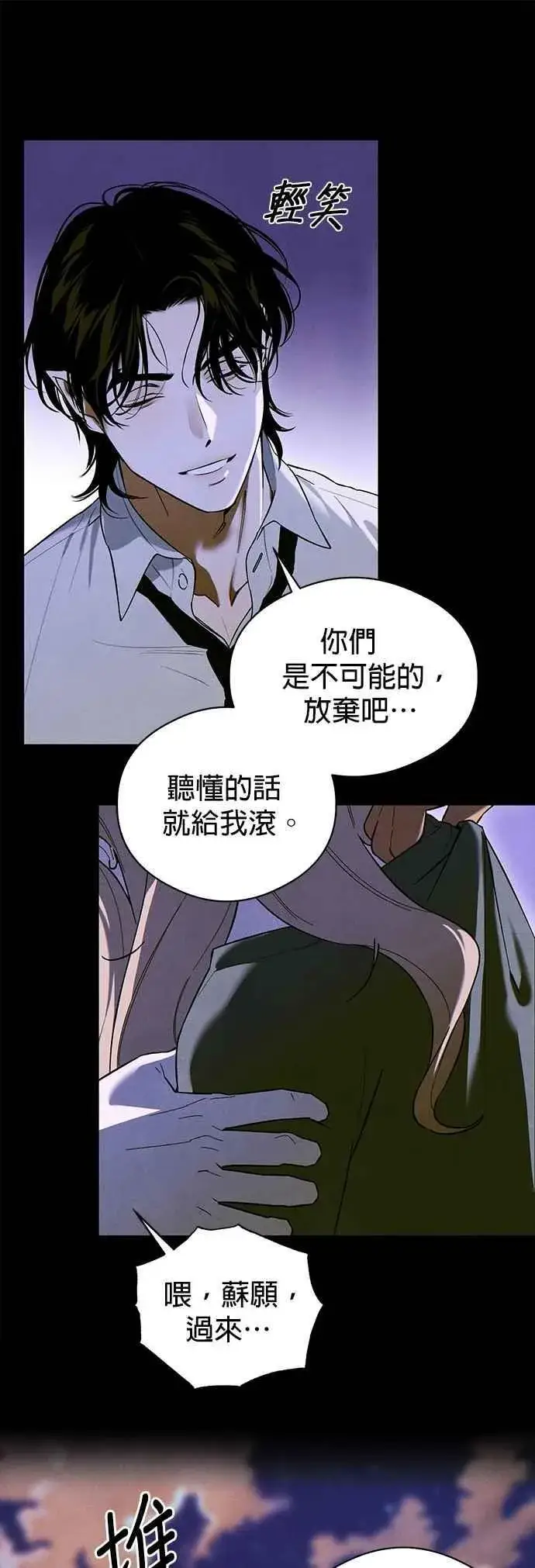 漫画《恶魔的愿望》第51话第42张图