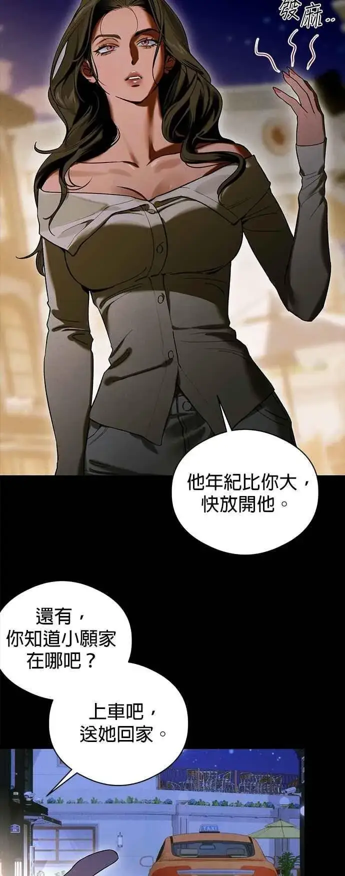 漫画《恶魔的愿望》第51话第47张图