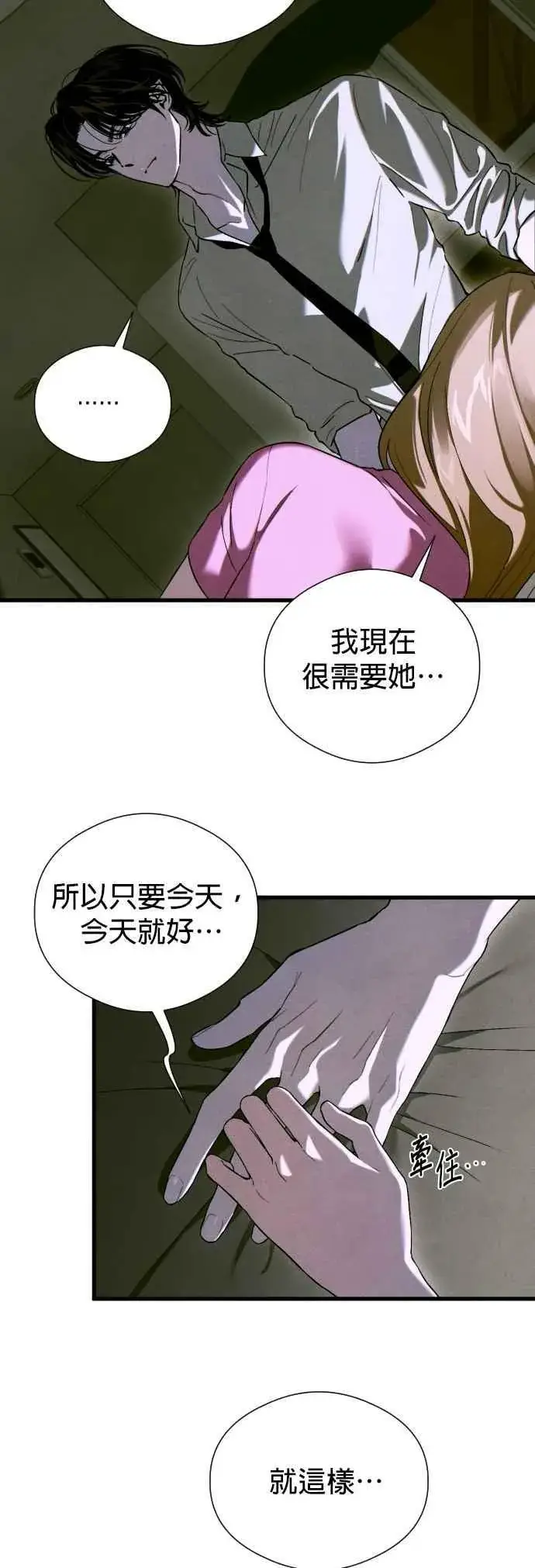 漫画《恶魔的愿望》第52话第51张图
