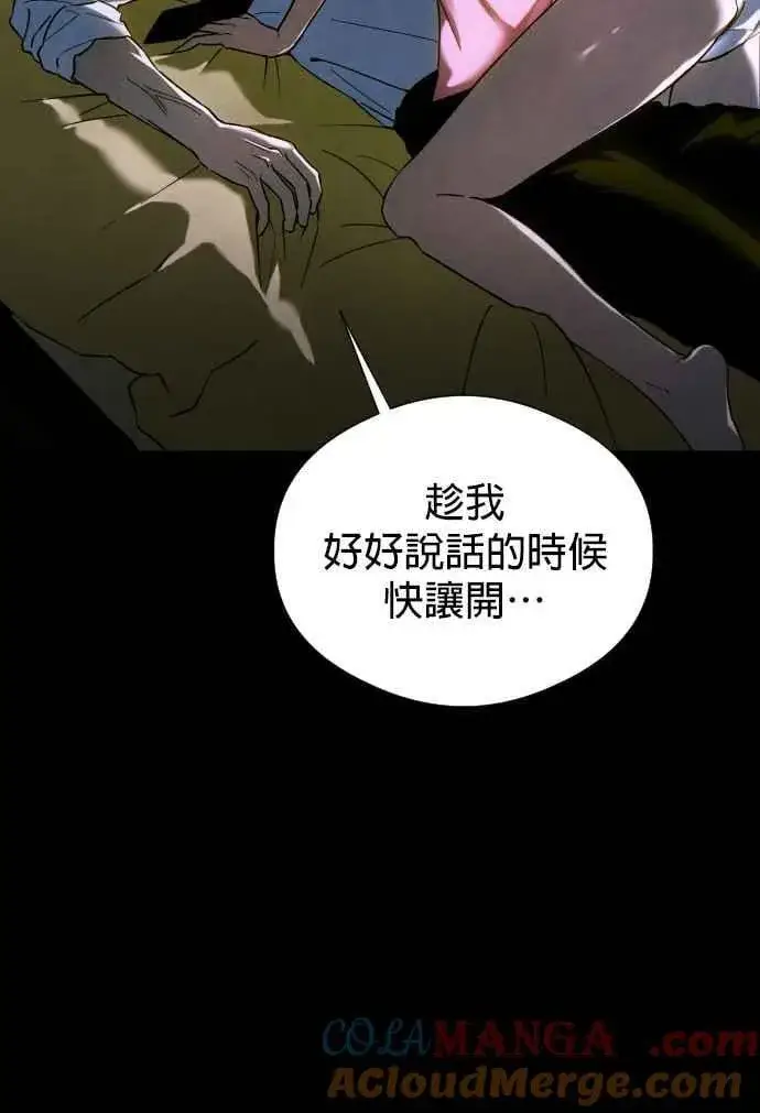 漫画《恶魔的愿望》第52话第7张图