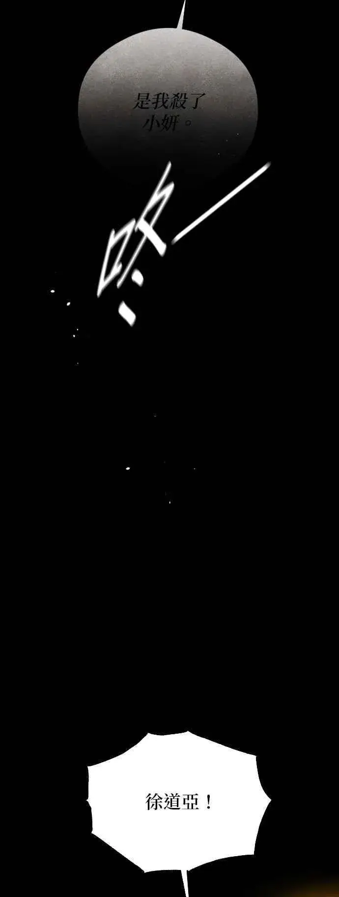 漫画《恶魔的愿望》第53话第12张图