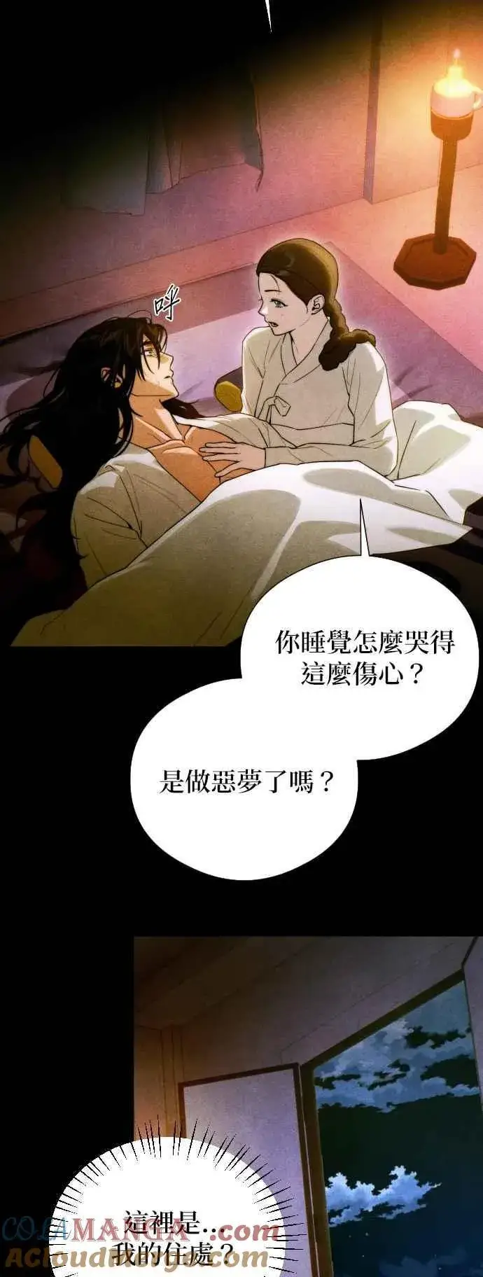 漫画《恶魔的愿望》第53话第13张图