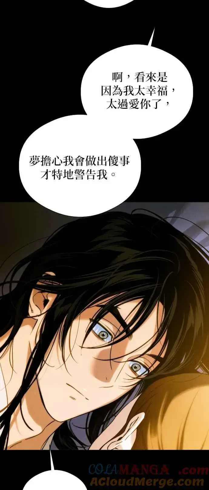 漫画《恶魔的愿望》第53话第22张图