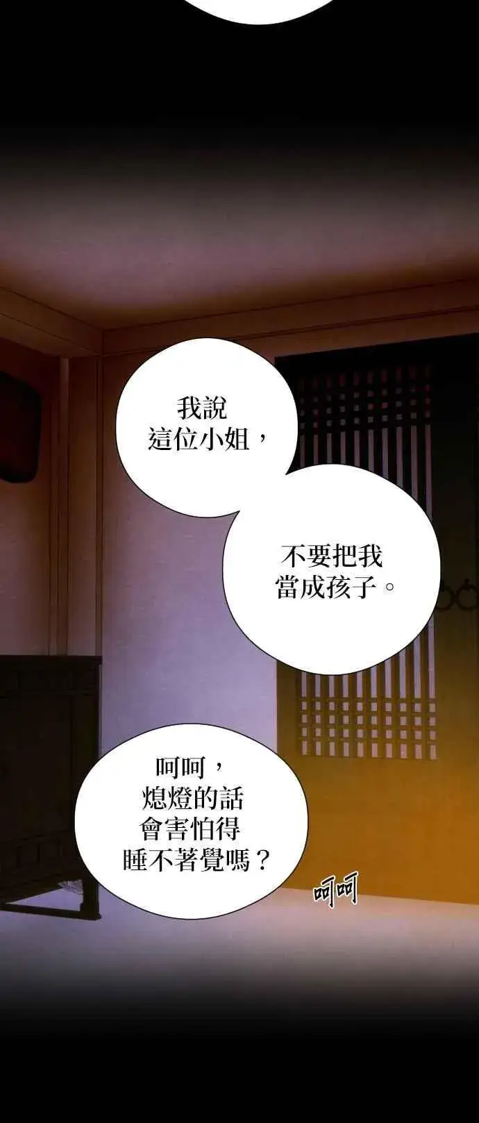 漫画《恶魔的愿望》第53话第24张图