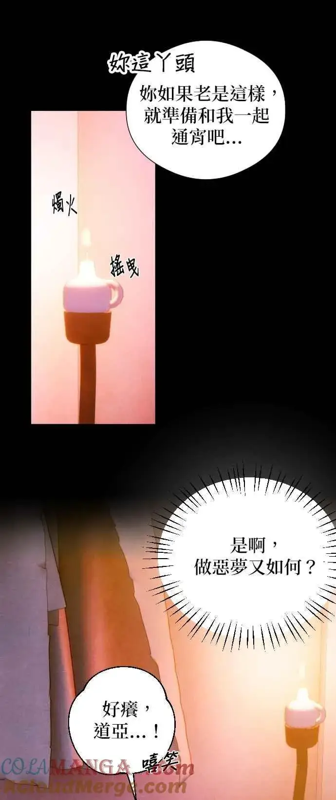 漫画《恶魔的愿望》第53话第25张图