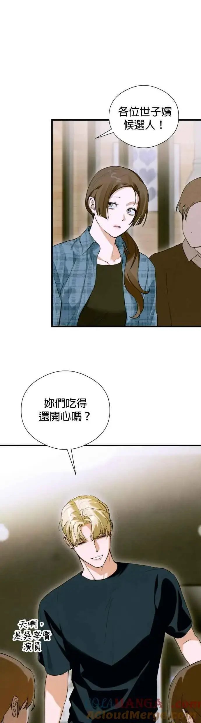 漫画《恶魔的愿望》第53话第37张图