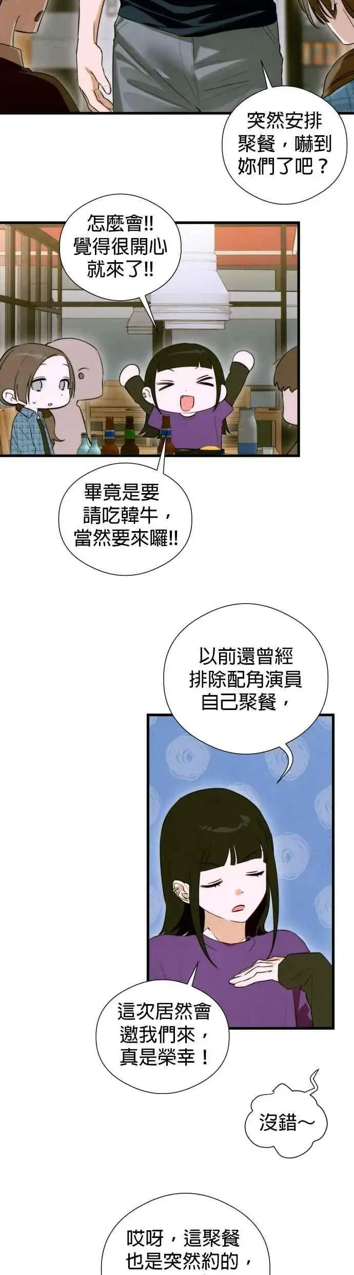 漫画《恶魔的愿望》第53话第38张图