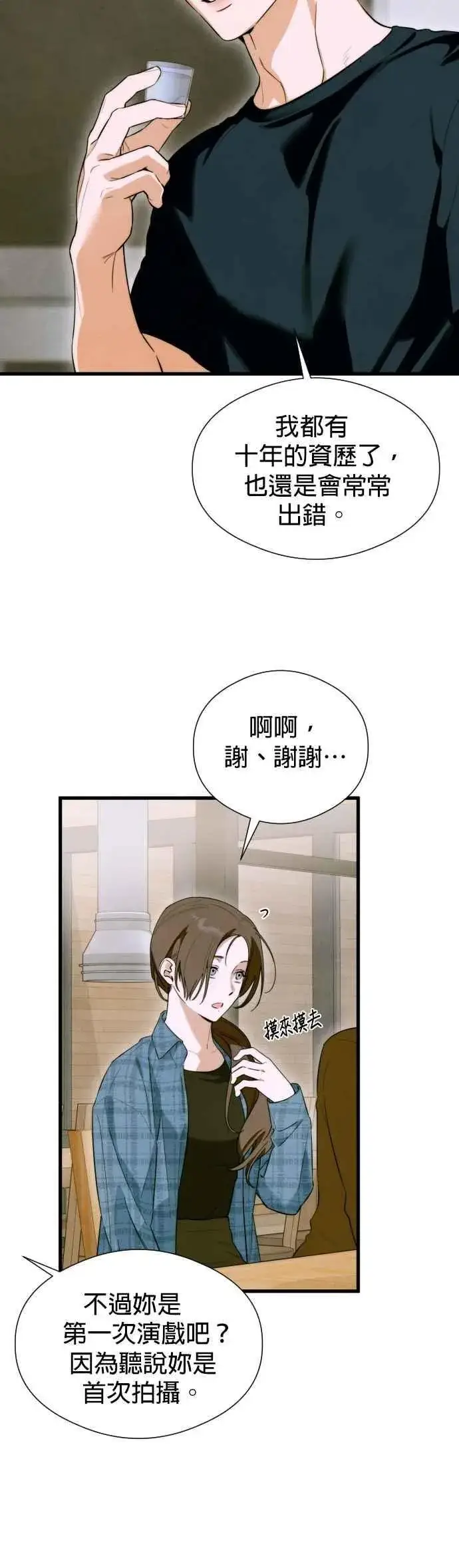 漫画《恶魔的愿望》第53话第44张图