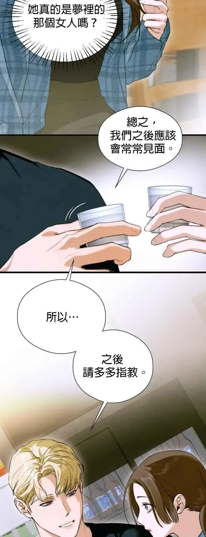漫画《恶魔的愿望》第53话第47张图