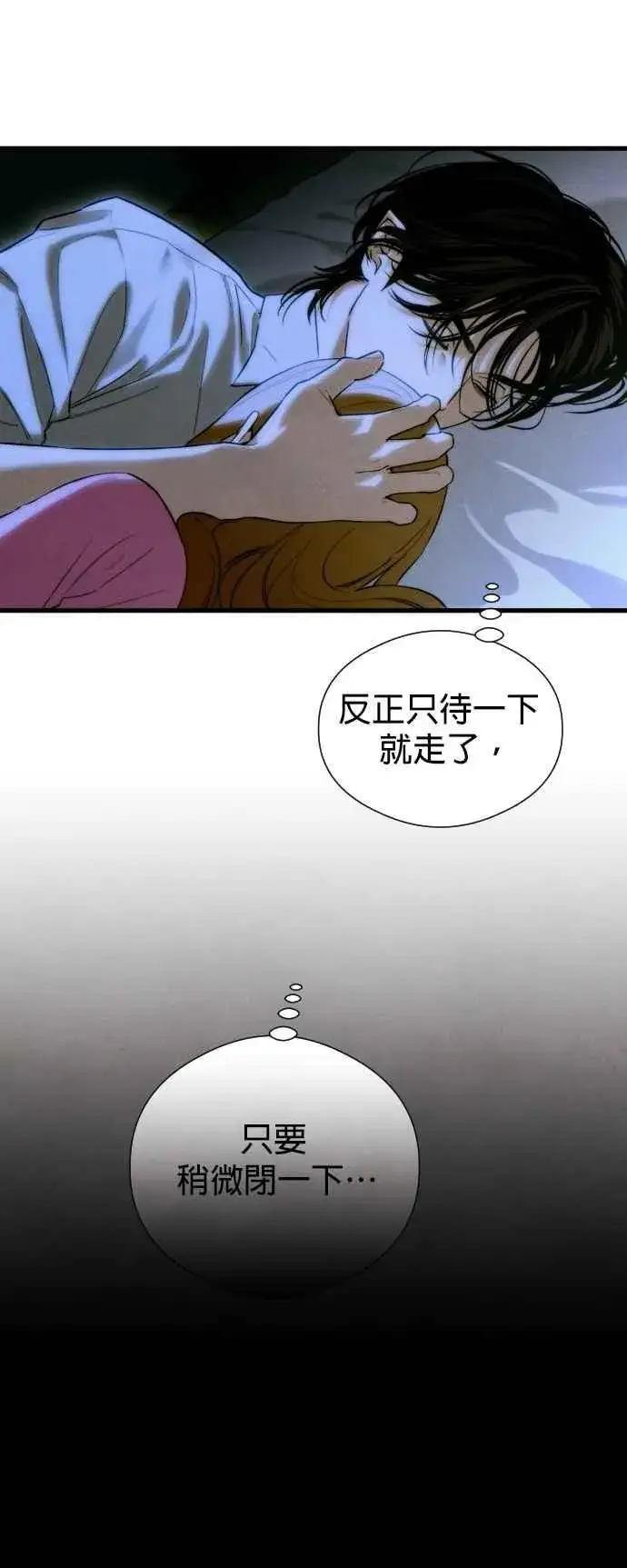 漫画《恶魔的愿望》第53话第5张图