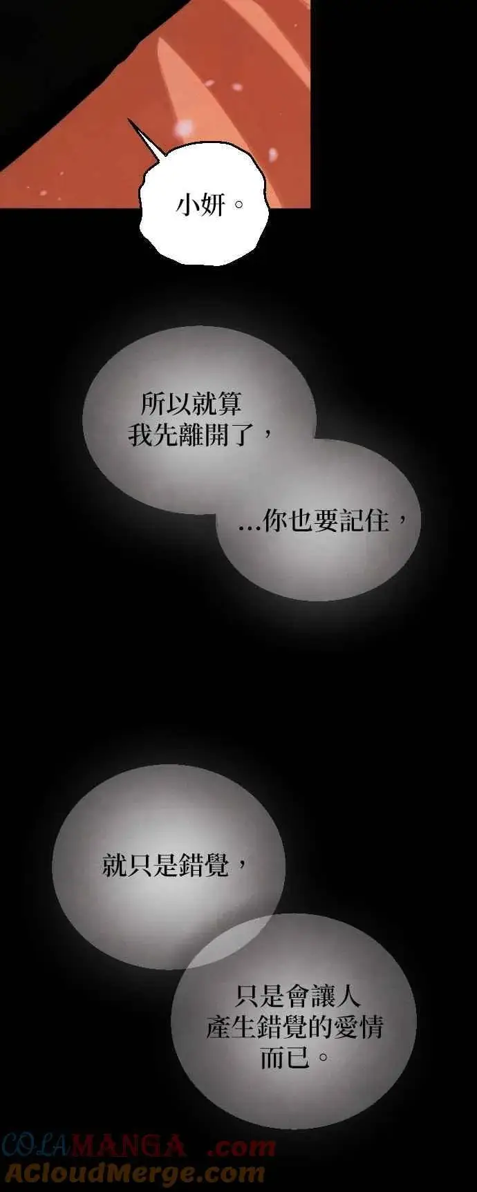 漫画《恶魔的愿望》第53话第7张图