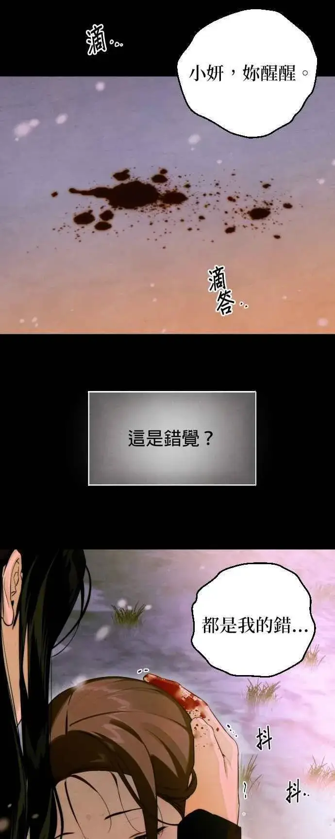 漫画《恶魔的愿望》第53话第8张图