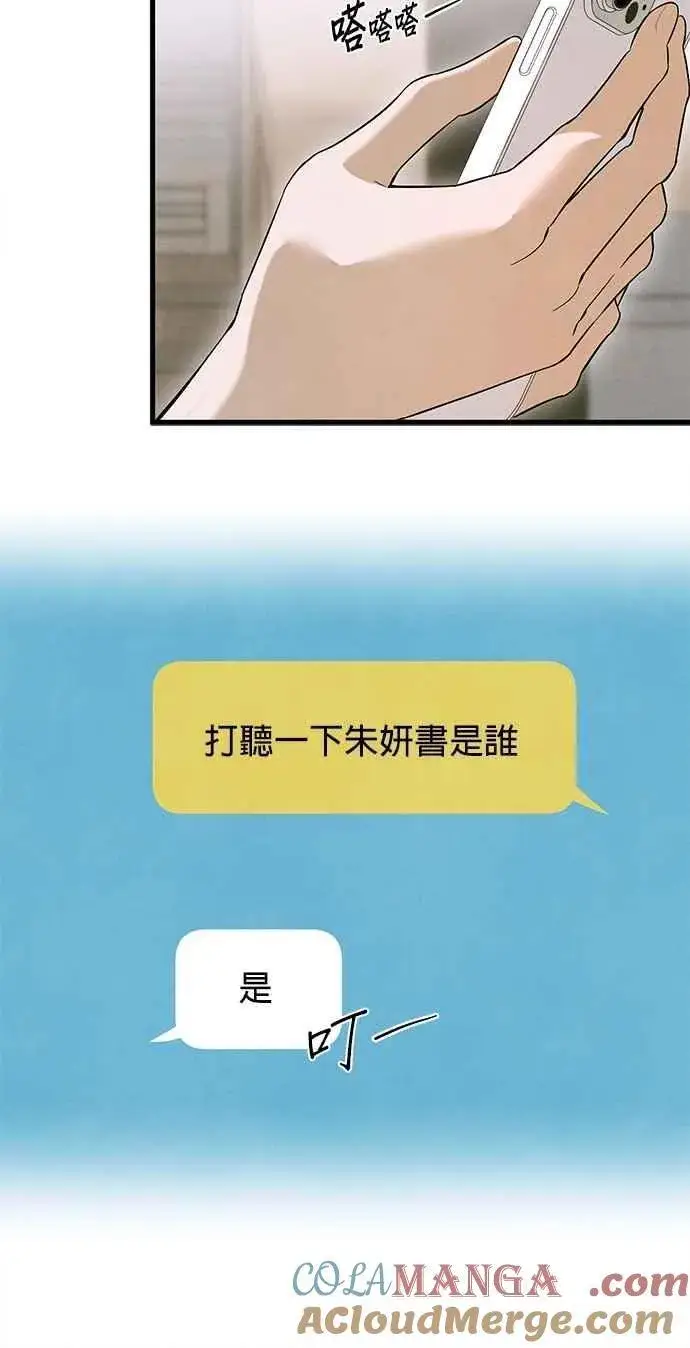 漫画《恶魔的愿望》第54话第10张图