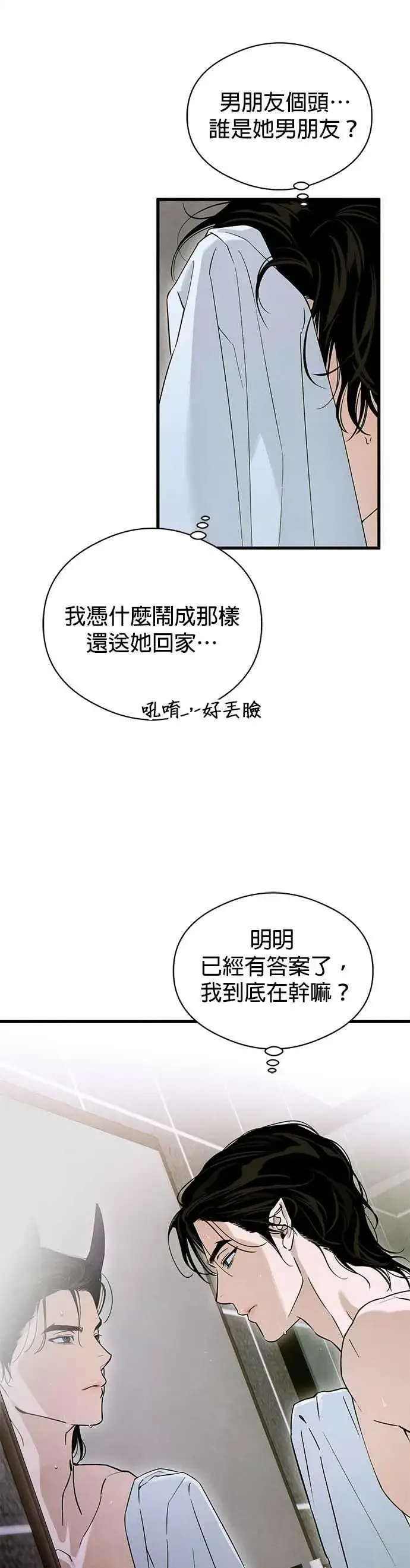 漫画《恶魔的愿望》第54话第33张图