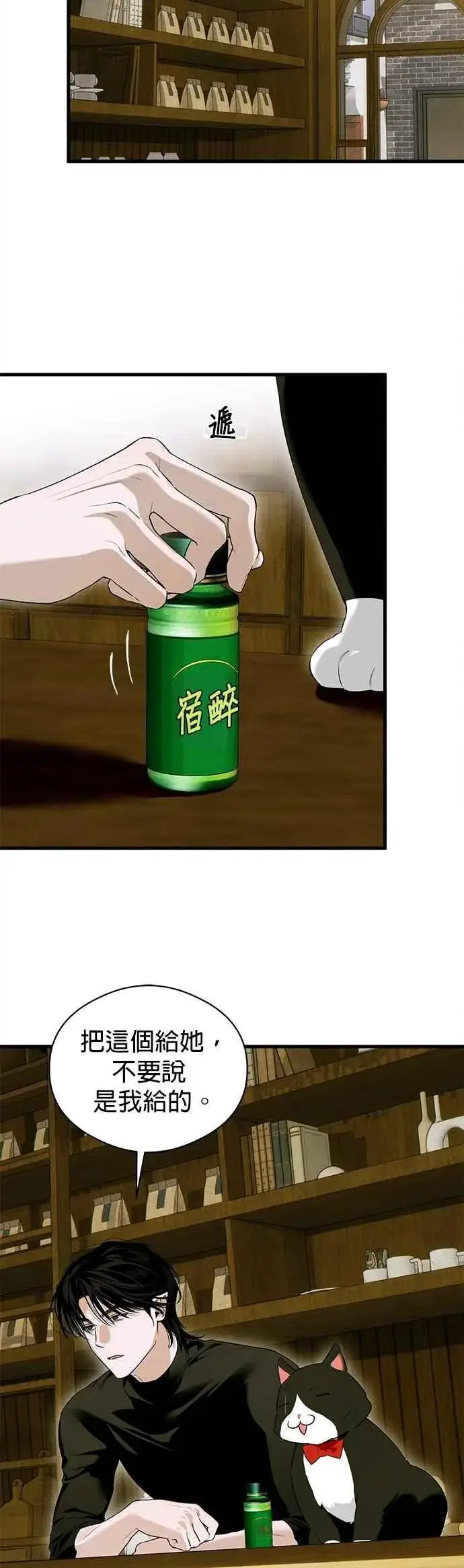漫画《恶魔的愿望》第54话第38张图