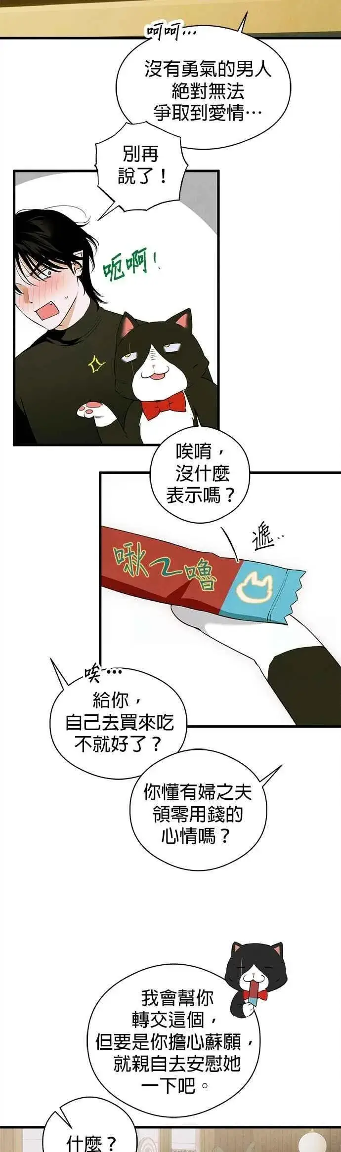 漫画《恶魔的愿望》第54话第39张图