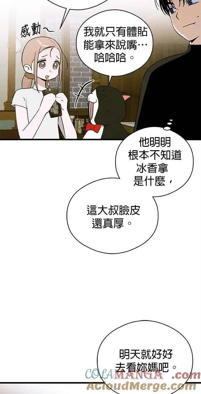 漫画《恶魔的愿望》第54话第46张图