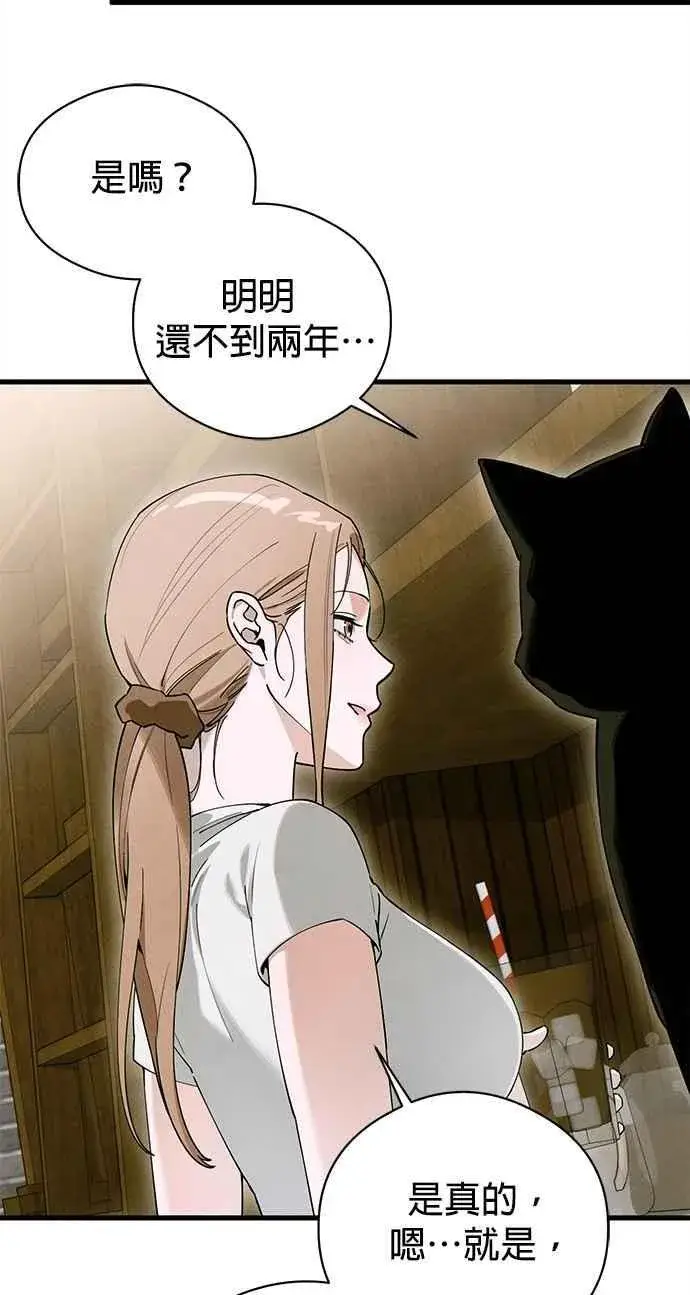 漫画《恶魔的愿望》第54话第50张图
