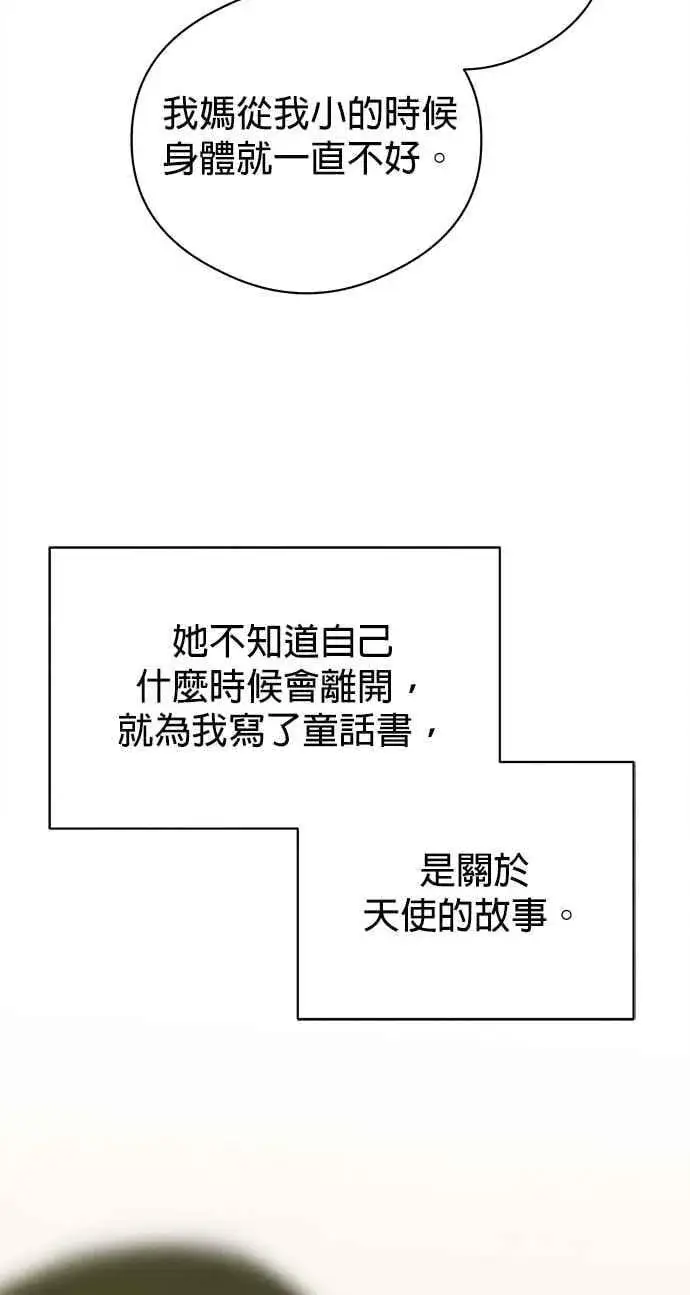 漫画《恶魔的愿望》第54话第51张图
